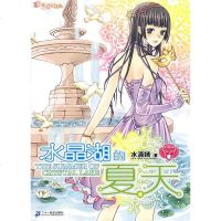 [二手8成新]金牛座天使·水晶湖的夏天 9787539142456