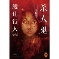 [二手8成新]鬼 觉醒篇 9787553434223