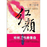 [二手8成新]红颜 9787807650072