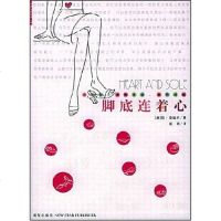[二手8成新]脚底连着心 9787801487100