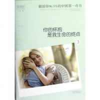 [二手8成新]你的怀抱是我生命的终点3 9787548907374