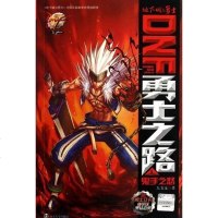 [二手8成新]鬼手之怒-DNF勇士之路-地城勇士-1-赠勇士立卡送黑钻会员 9787305106200