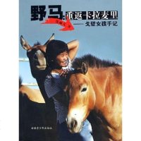 【二手8成新】野马 9787537130547