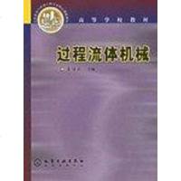[二手8成新]过程流体机械 9787502533434