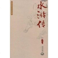 [二手8成新]水浒传 9787535441157