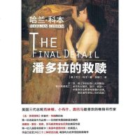 [二手8成新]潘多拉的救赎 9787537833875