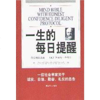 [二手8成新]一生的每日提醒 9787228084951