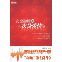 [二手8成新]女金融师的次贷爱情 9787510401749