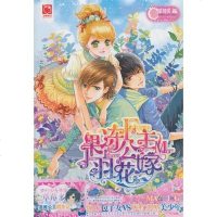 [二手8成新]果冻公主羽花嫁 9787540465506
