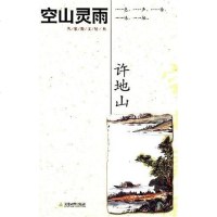 [二手8成新]空山灵雨 9787530948859