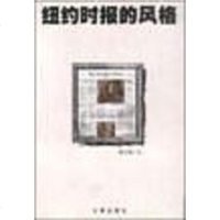 [二手8成新]纽约时报的风格 9787806049020