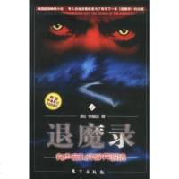 [二手8成新]退魔录1-有声音叫你睁开眼睛 9787506016537