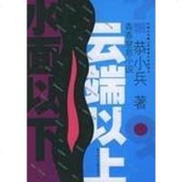 [二手8成新]云端以水面以 9787538526295