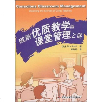 [二手8成新]破解优质教学的课堂管理之谜 9787501977963