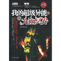 [二手8成新]我的超级异能2 9787507527612