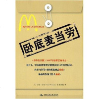 [二手8成新]卧底麦当劳 9787300091631