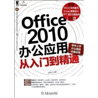 [二手8成新]Office 2010办公应用从入到精通 9787111401933