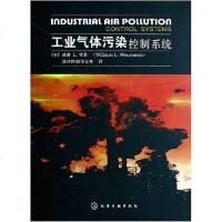 [二手8成新]工业气体污染控制系统 9787502593964