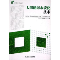 [二手8成新]太阳能海水淡化技术 9787564004484