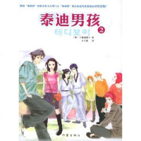 [二手8成新]泰迪男孩2 9787506333139