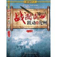 【二手8成新】战国盛世 9787500088240