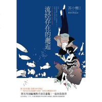 [二手8成新]流经存在的邂逅 9787533930653