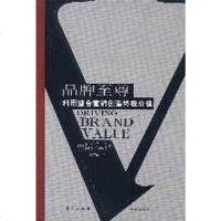 [二手8成新]品牌至尊 9787508020976