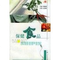 【二手8成新】保健食品 9787208036314