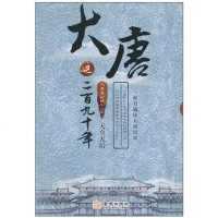 [二手8成新]大唐这二百九十年 9787802516090