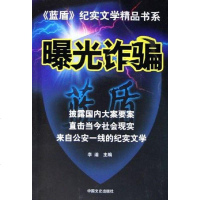 [二手8成新]曝光 9787503417252