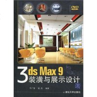 [二手8成新]3DS MAX 9装潢与展示设计 9787302175926
