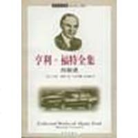 [二手8成新]亨利.福特集(三 9787801431356