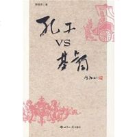 【二手8成新】孔子VS基督 9787501234080