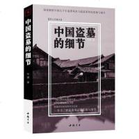 【二手8成新】国盗墓的细节 9787514907872