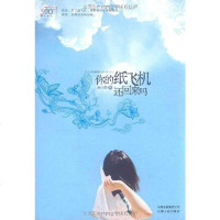 [二手8成新]你的纸飞机还回来吗 9787222059559