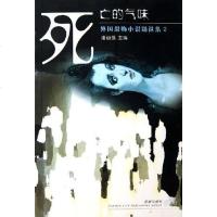 [二手8成新]死亡的气味 9787536047822