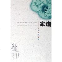 [二手8成新]家谱 9787536675636