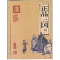 [二手8成新]正品三国 9787200067460