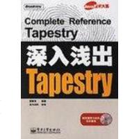[二手8成新]深入浅出Tapestry 9787121037399
