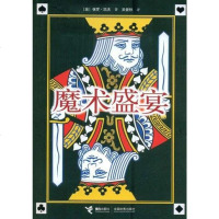 [二手8成新]魔术盛宴 9787544806954