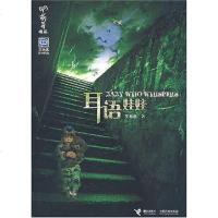 [二手8成新]耳语娃娃 9787807329541