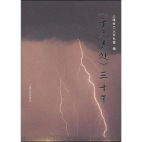[二手8成新]《于无声处》三十年 9787532134151