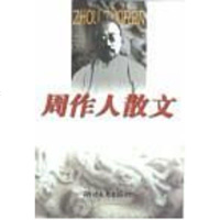 [二手8成新]周作人散文 9787533912017