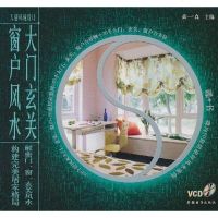 【二手8成新】大玄关窗户风水 9787900328885