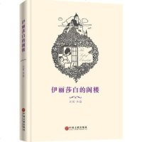【二手8成新】伊丽莎白的阁楼(精) 9787519027568