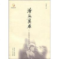 [二手8成新]沧海英雄 9787218063867