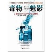 [二手8成新]毒物魅影 9787563364671