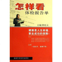 [二手8成新]怎样看体检报告单 9787533529703