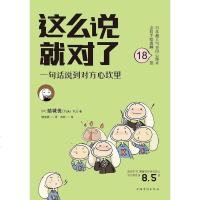 [二手8成新]这么说就对了 9787511348593