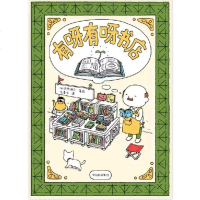 【二手8成新】有呀有呀书店 9787508688350